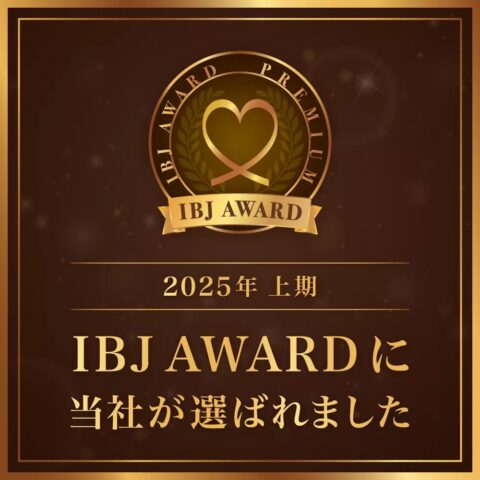IBJ AWARD 2025年上期