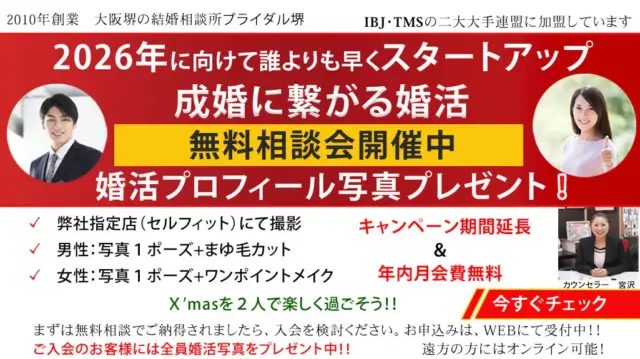 2025婚活ラストキャンペーン