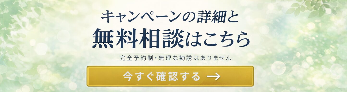 乗換キャンペーンの詳細と無料相談はこちら