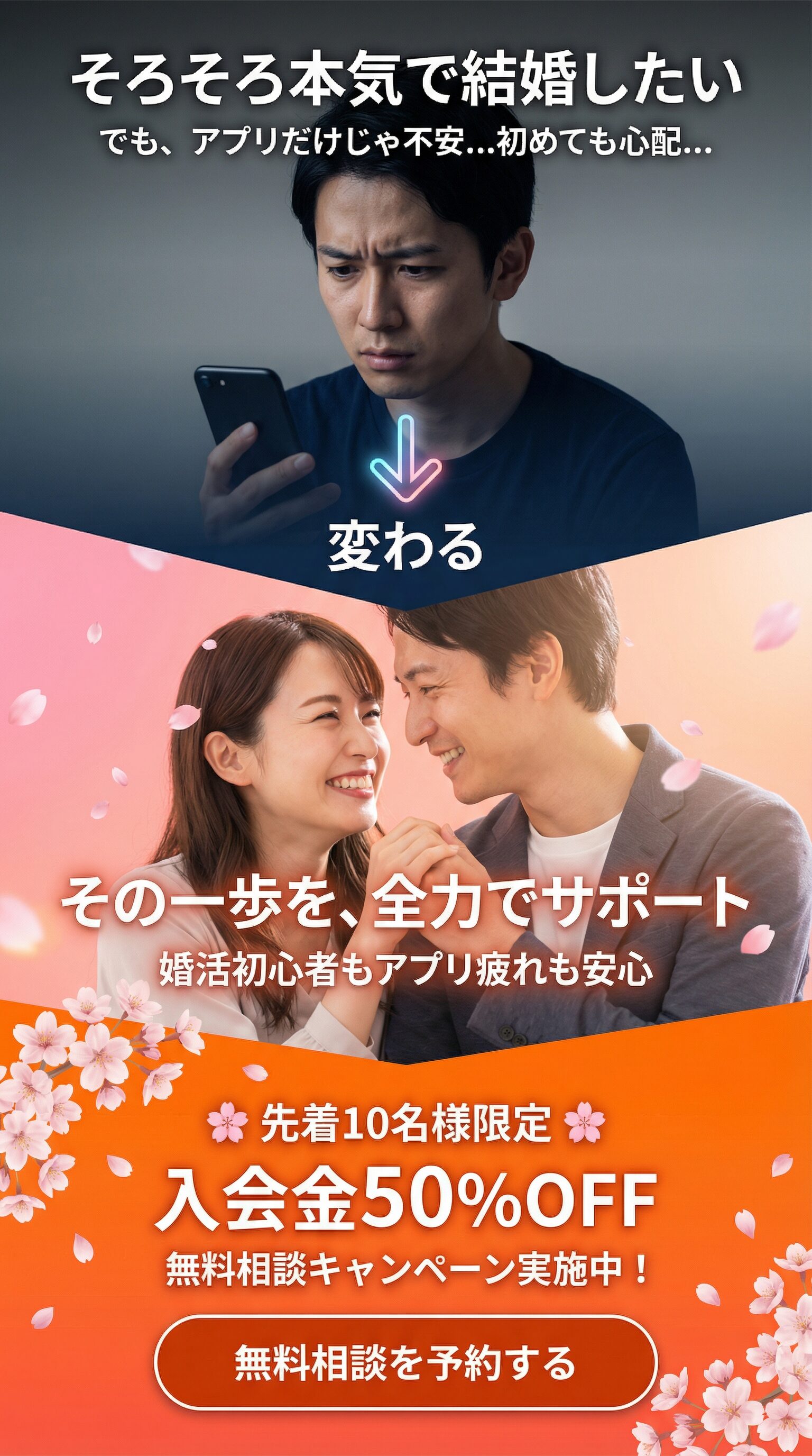 婚活キャンペーン|入会金50%OFF 先着10名様限定