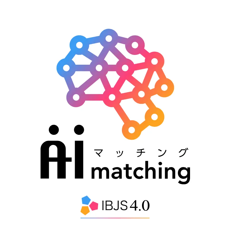 IBJ AIマッチング IBJS4.0